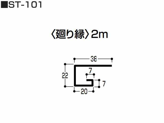 ステンレス　廻り縁　0.5mm　S-101　2m