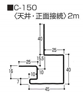 天井・正面接続　0.5mm　C-150　2m
