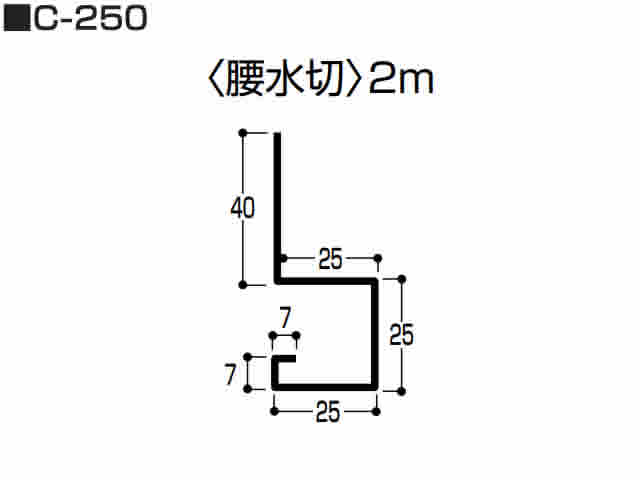 腰水切　0.5mm　C-250　2m