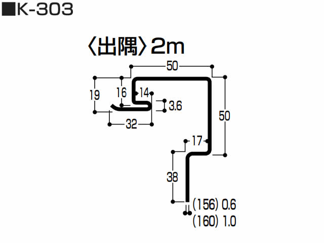 出隅（K型 スチール）0.5mm　K-303　2m