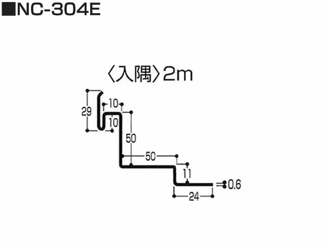 出隅　0.5mm　C-304E　KE15型 専用　2m