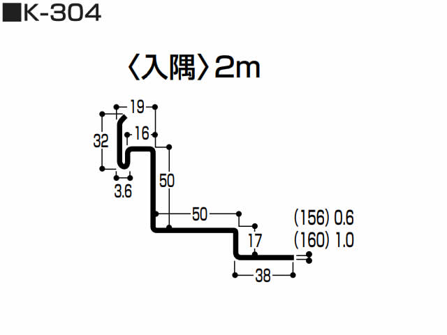 出隅（K型 アルミ）　K-304　2m