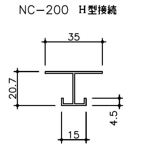 Ｈ型接続　NC-200　4m