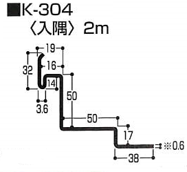 出隅（K型 アルミ）　K-304　2m