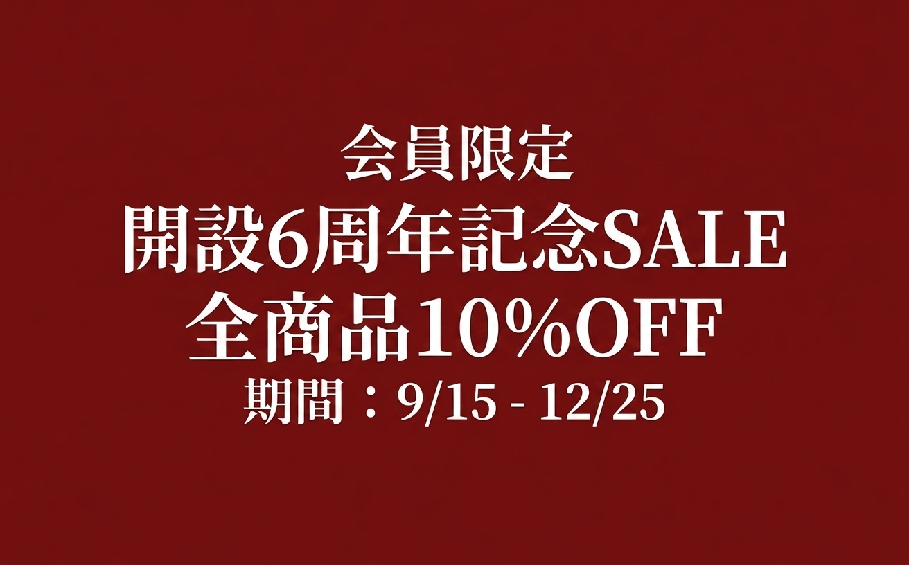 会員限定 開設6周年記念SALE バナー